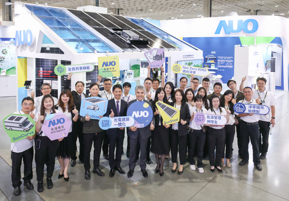 AUO @ Energy Taiwan 2023 | ��늽��Bһ�w��  �������m(x��)��̼�Q�����